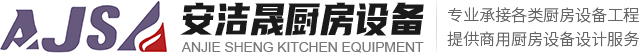 武汉厨房设备公司