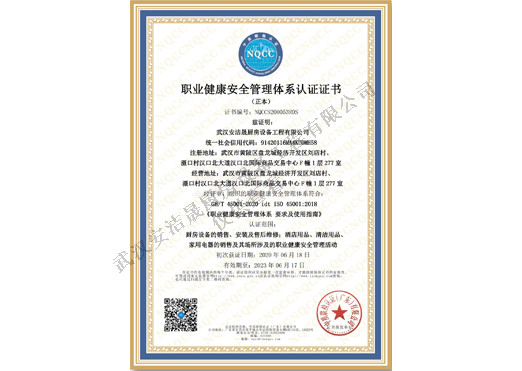 职业健康安全管理体系认证证书