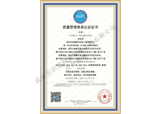 质量管理体系认证证书