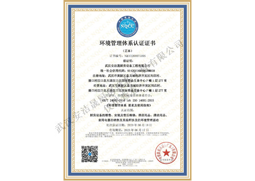 环境管理体系认证证书