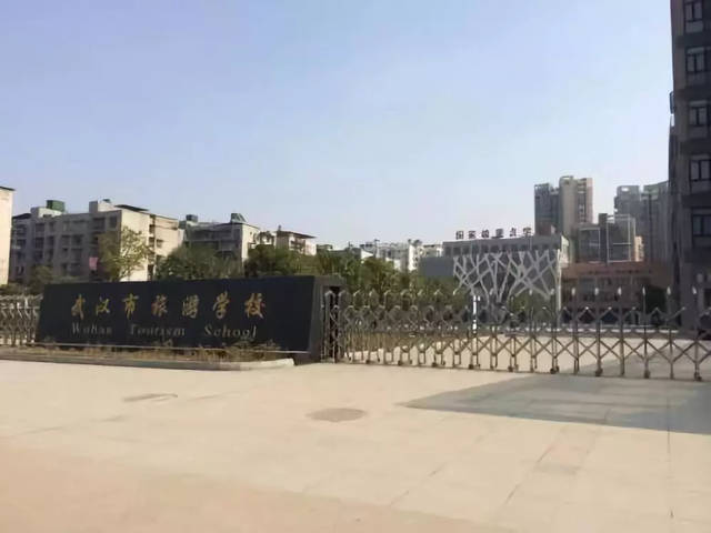 武汉市旅游学校