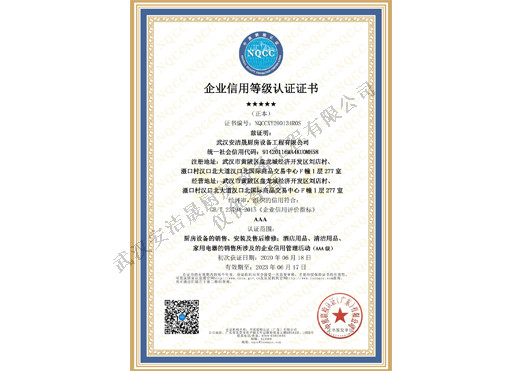 企业信用等级认证证书